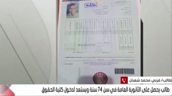 طالب يحصل على الثانوية في عمر الـ 74 عاما 