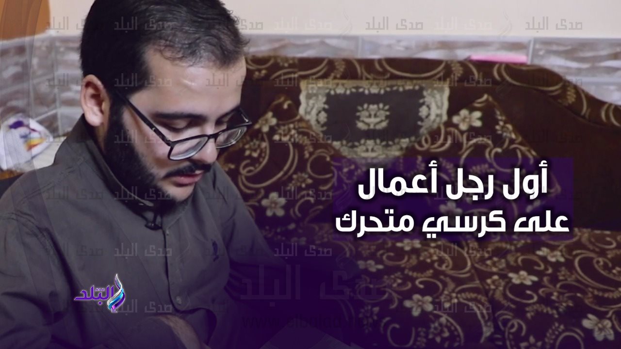 محمد يخطط أن يكون أول رجل أعمال على كرسي متحرك 