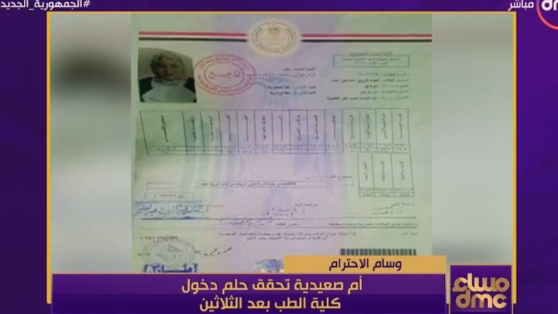 أم صعيدية تحقق حلمها بدخول كلية الطب بعد الثلاثين