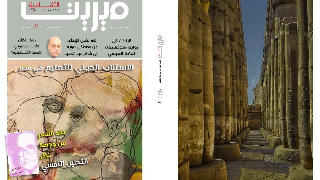 غلاف مجلة ميريت 