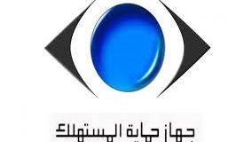 حماية المستهلك 