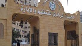 الجهاز المركزي للتنظيم والإدارة -صورة أرشيفية