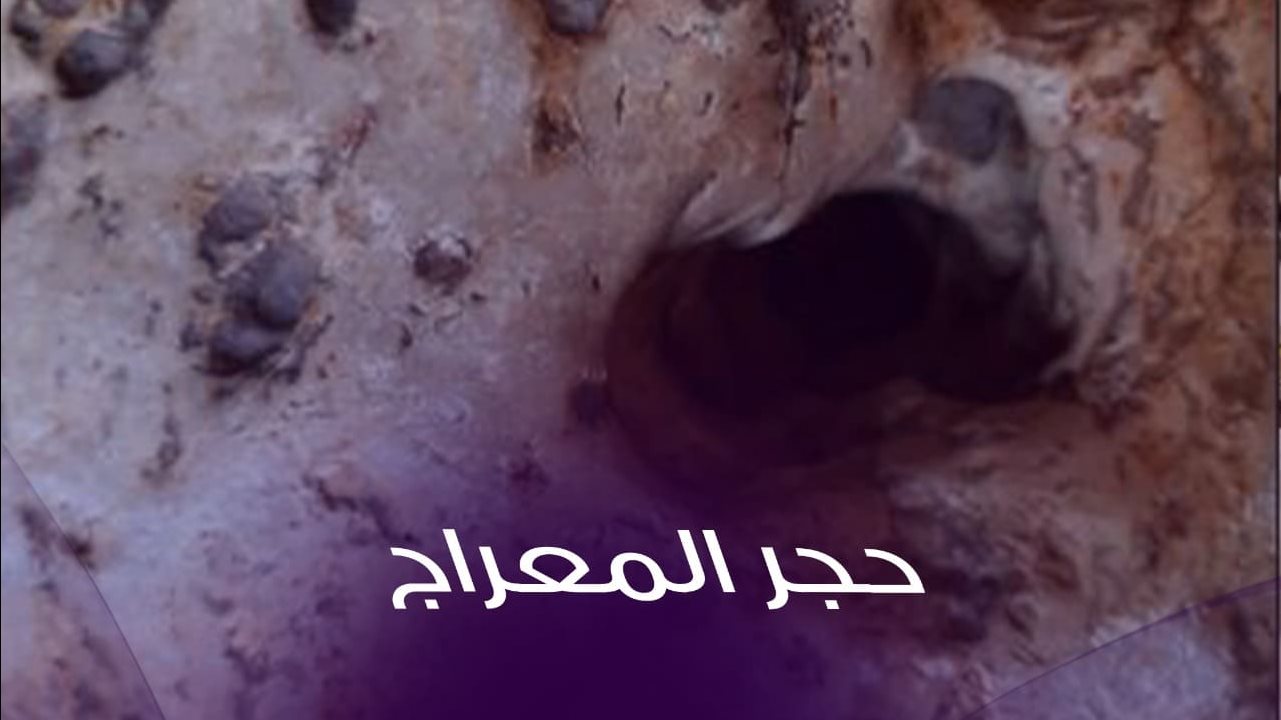  ليلة الإسراء والمعراج