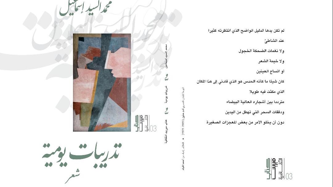 غلاف الديوان