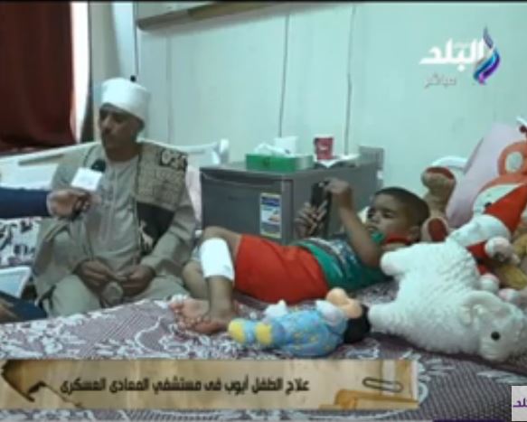 الطفل أيوب داخل مستشفى المعادى العسكرى