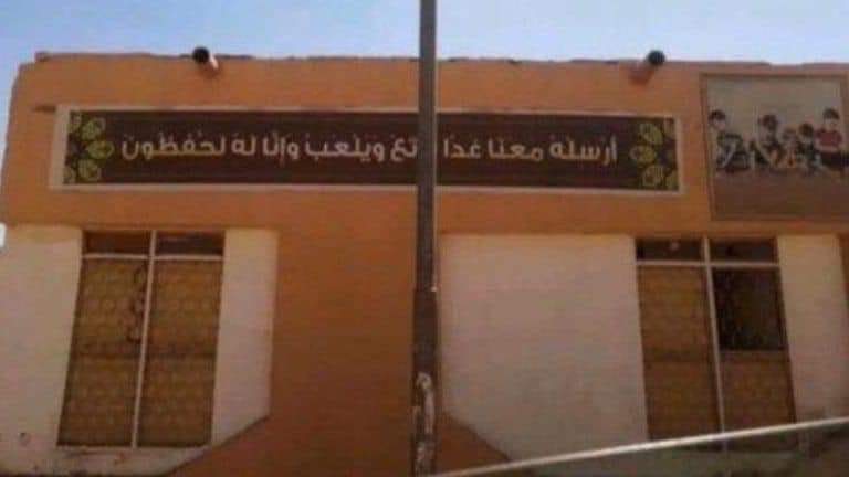 حضانة أطفال