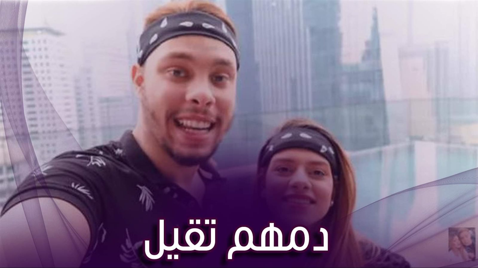 أحمد حسن وزينب