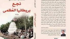 غلاف الرواية