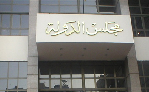 مجلس الدولة - ارشيفية