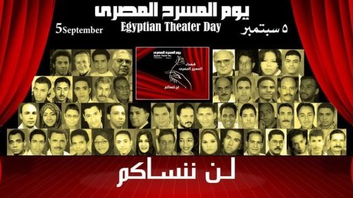 يوم المسرح المصرى
