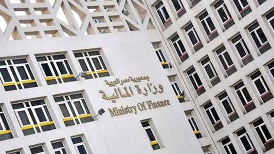 وزارة المالية