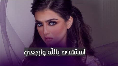 ناقد سعودى يطالب فنانة بالعودة للفن ونزع الحجاب