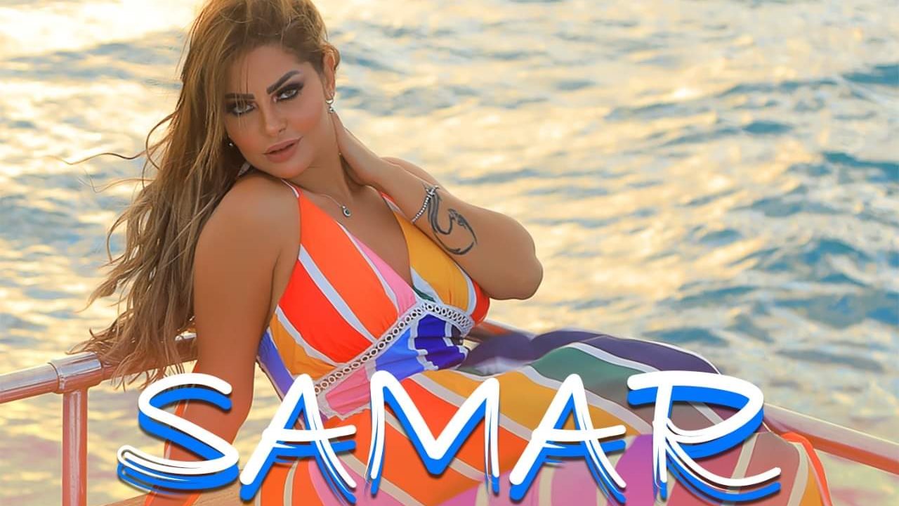 المطربة سمر