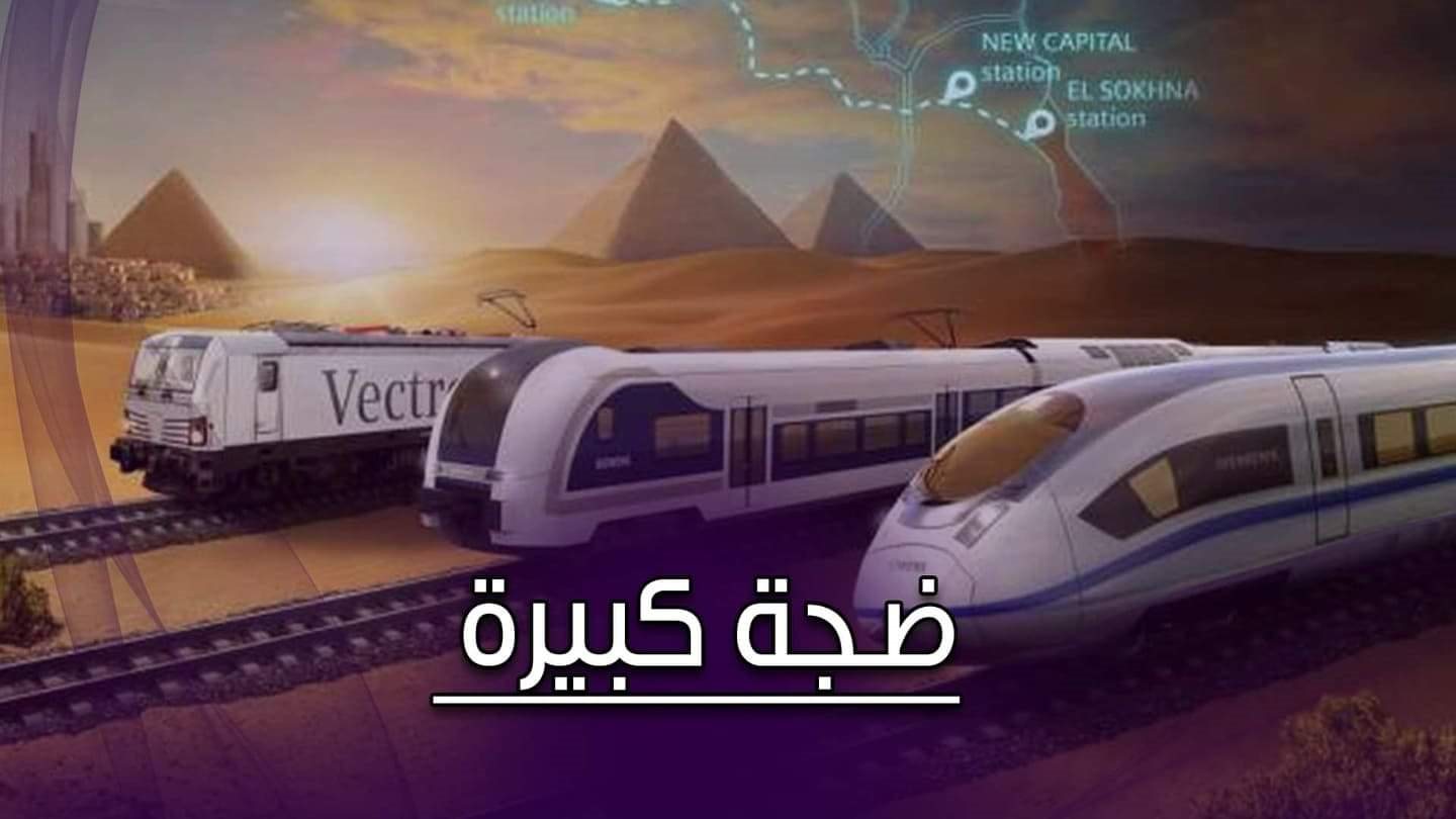 القطار الكهربائي فائق السرعة