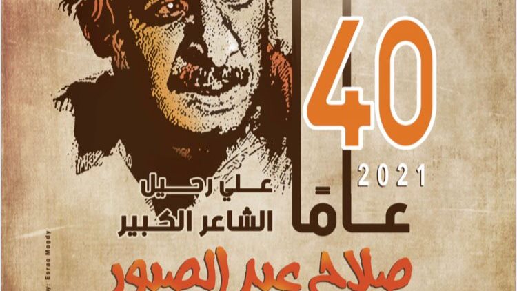 صلاح عبد الصور  صلاح عبد الصور