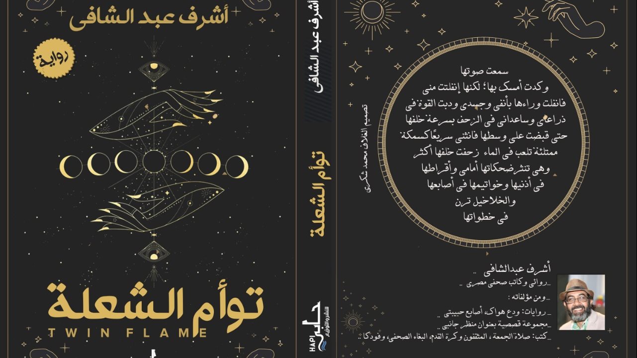 غلاف الرواية