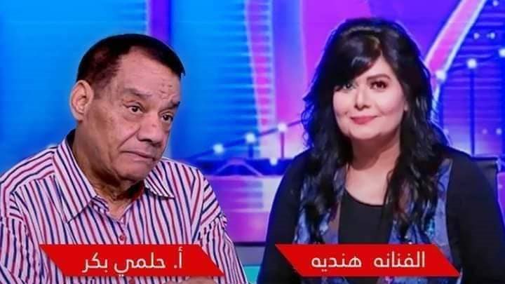 هندية وحلمي بكر 
