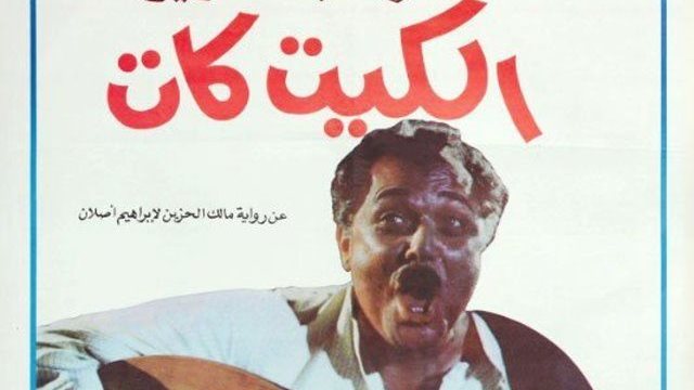 محمود عبد العزيز 