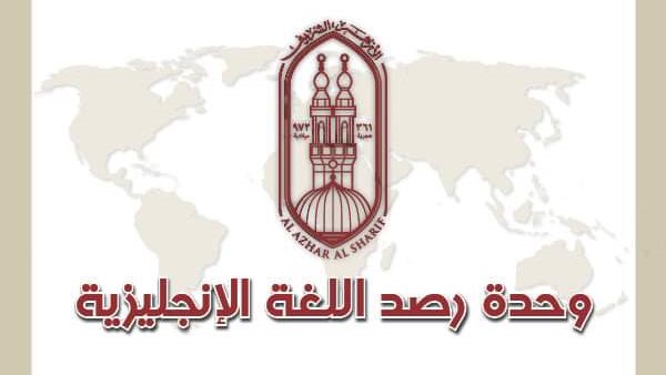 مرصد الأزهر