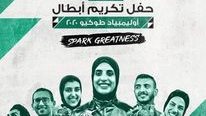أبطال أولمبياد طوكيو