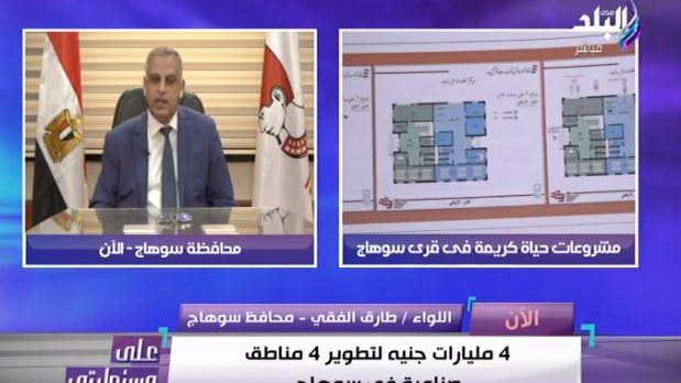 محافظ سوهاج 