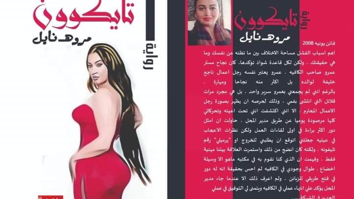 غلاف الرواية