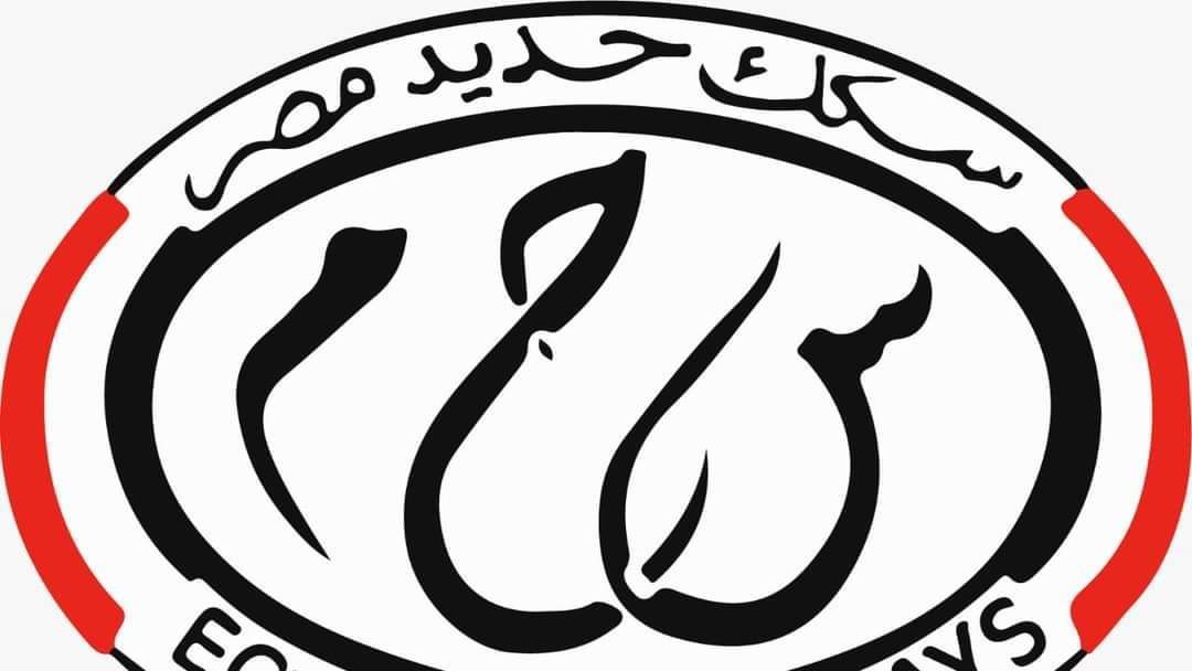 السكة الحديد 