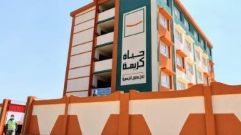 حياة كريمة
