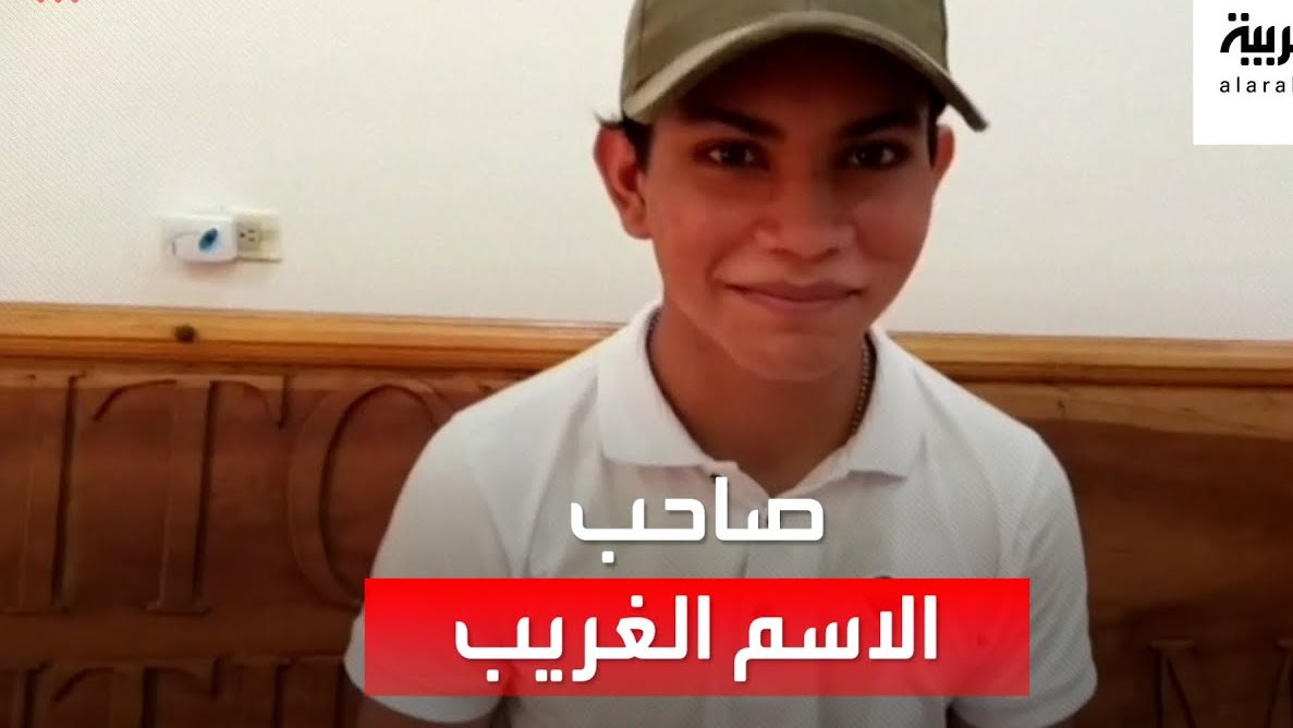 الشاب الرقم 