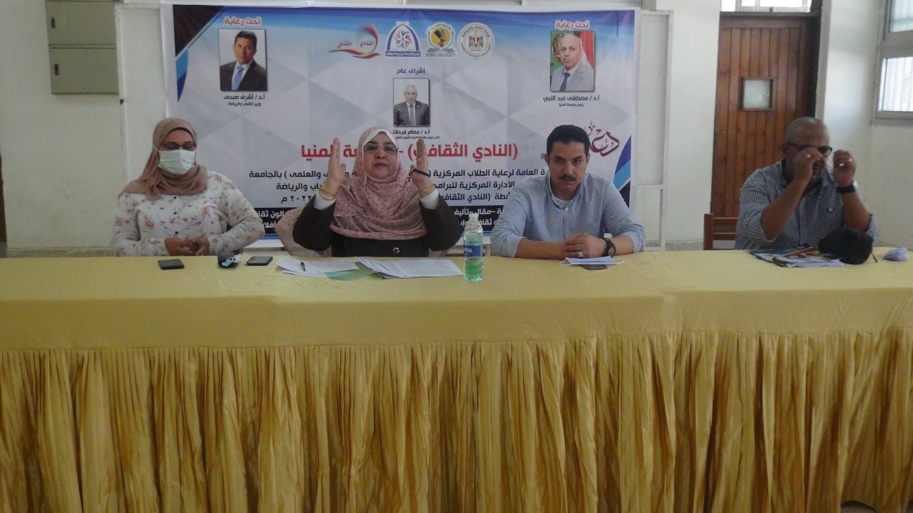 ندوات النادي الثقافي بجامعة المنيا 