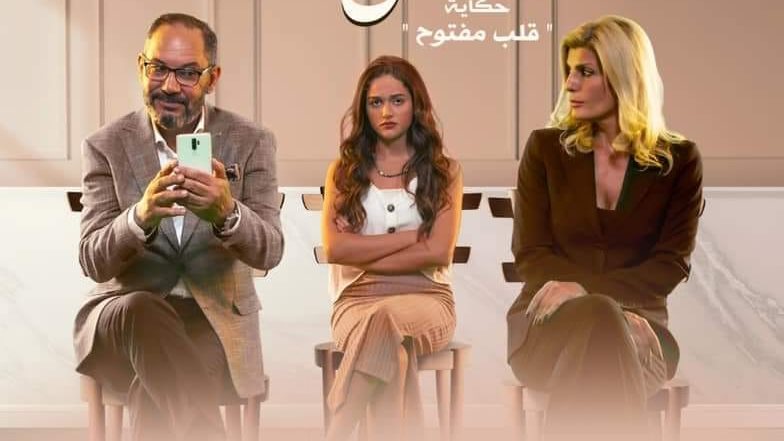 حكاية قلب مفتوح 