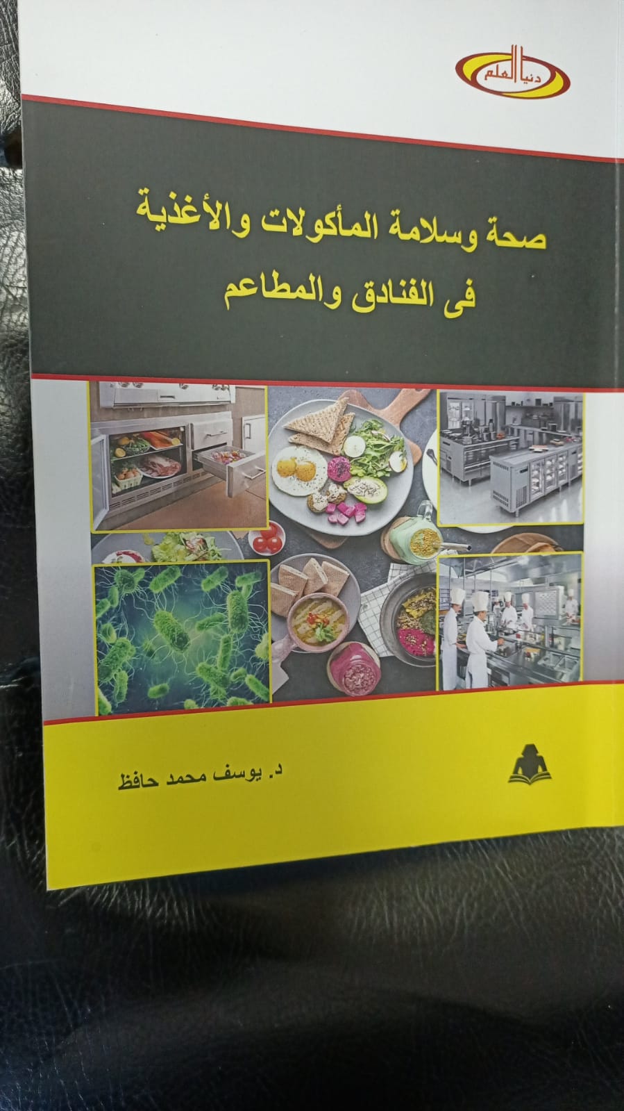غلاف الكتاب 