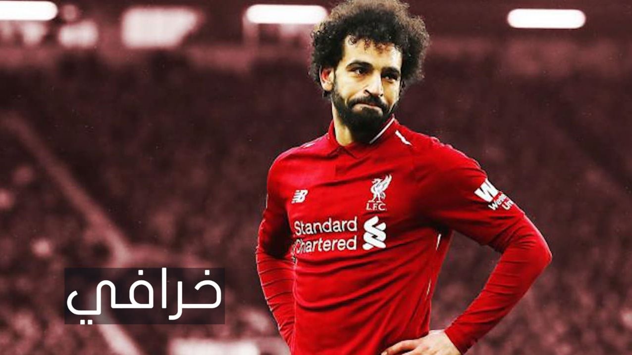 عقد محمد صلاح مع ليفربول الخرافي