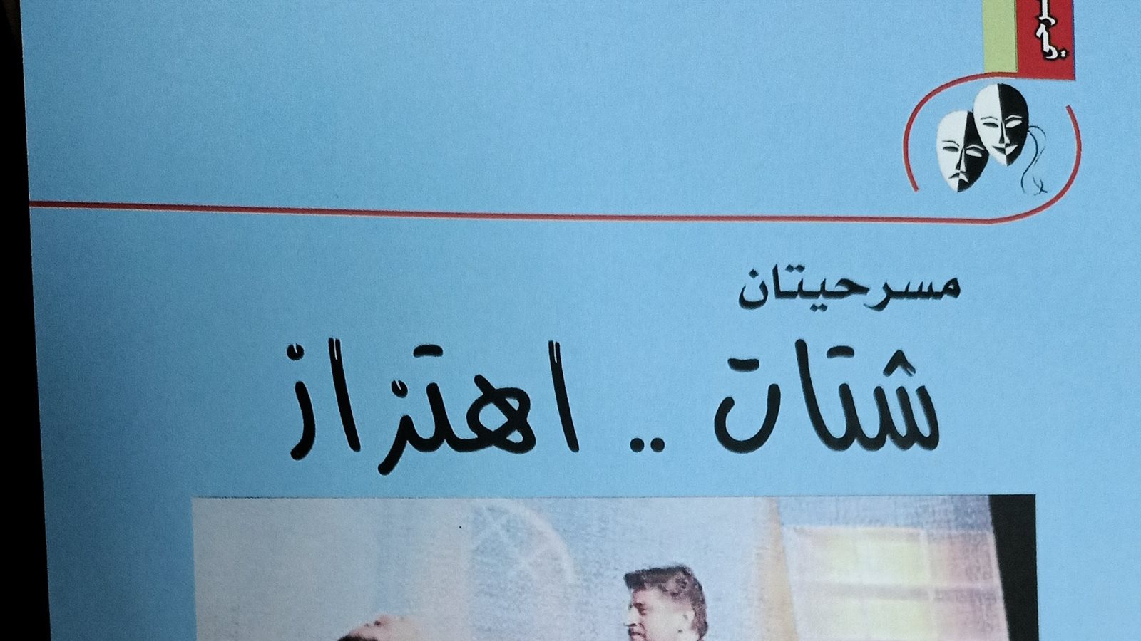 غلاف الكتاب
