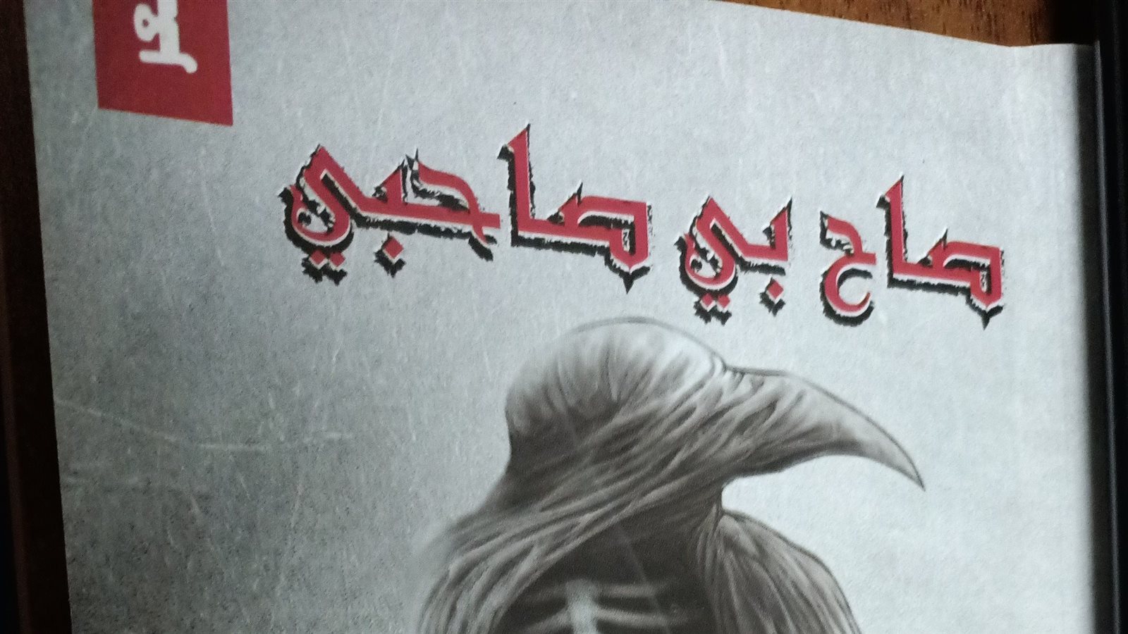 غلاف الكتاب