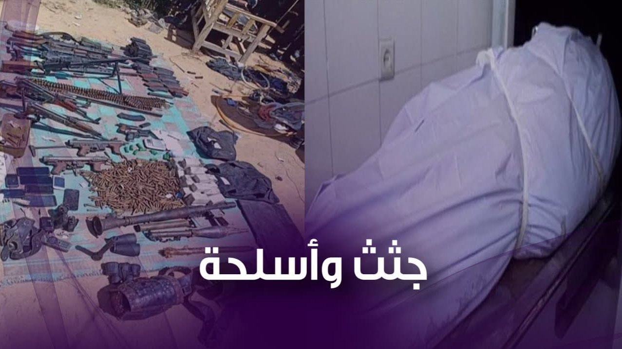 جثث وأسلحة