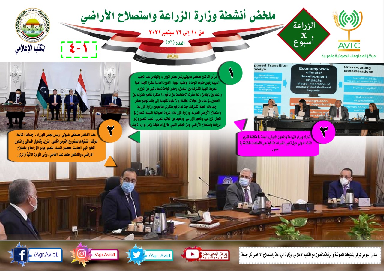 حصاد وزارة الزراعة