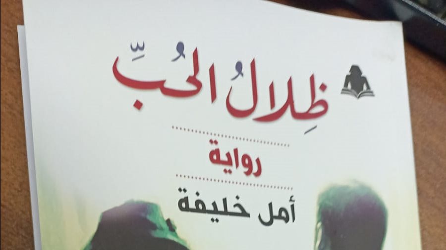 غلاف الرواية