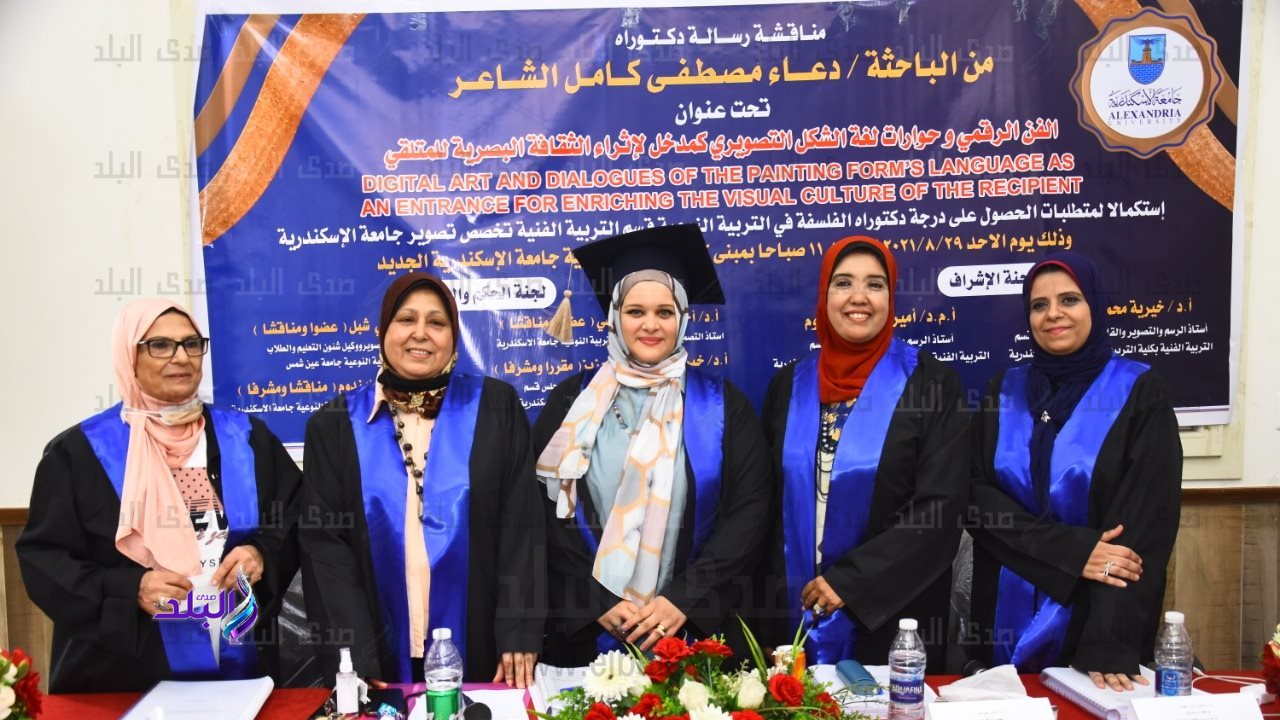 الباحثة وسط لجنة الحكم والمناقشة