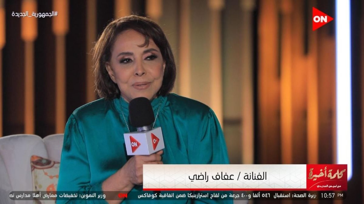 الفانة  عفاف راضي