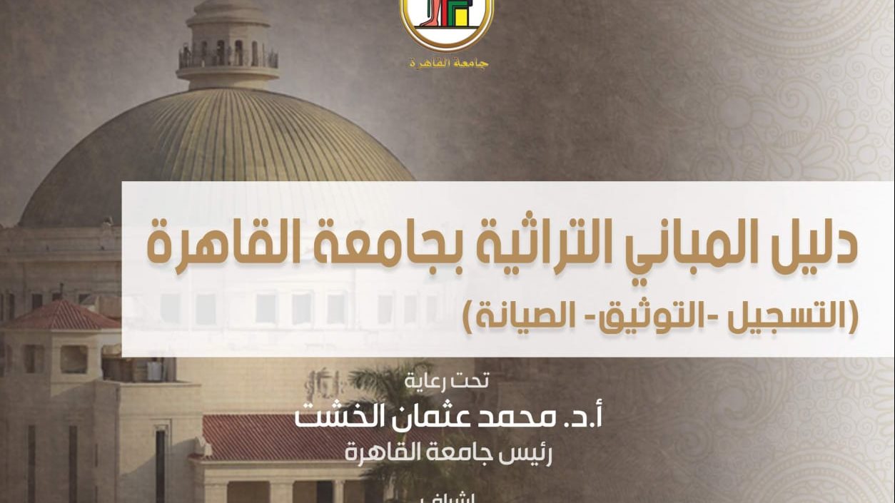 جامعة القاهرة 