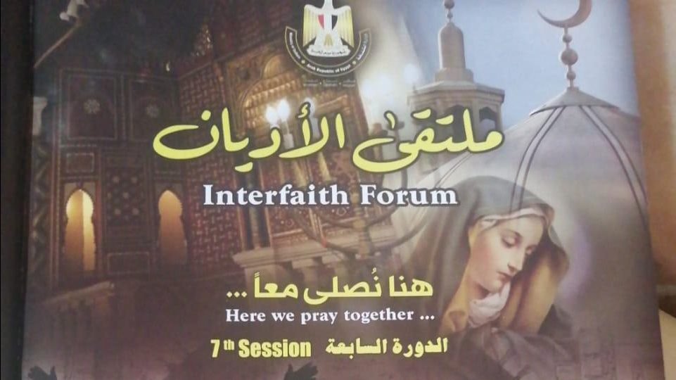 ملتقى الأديان