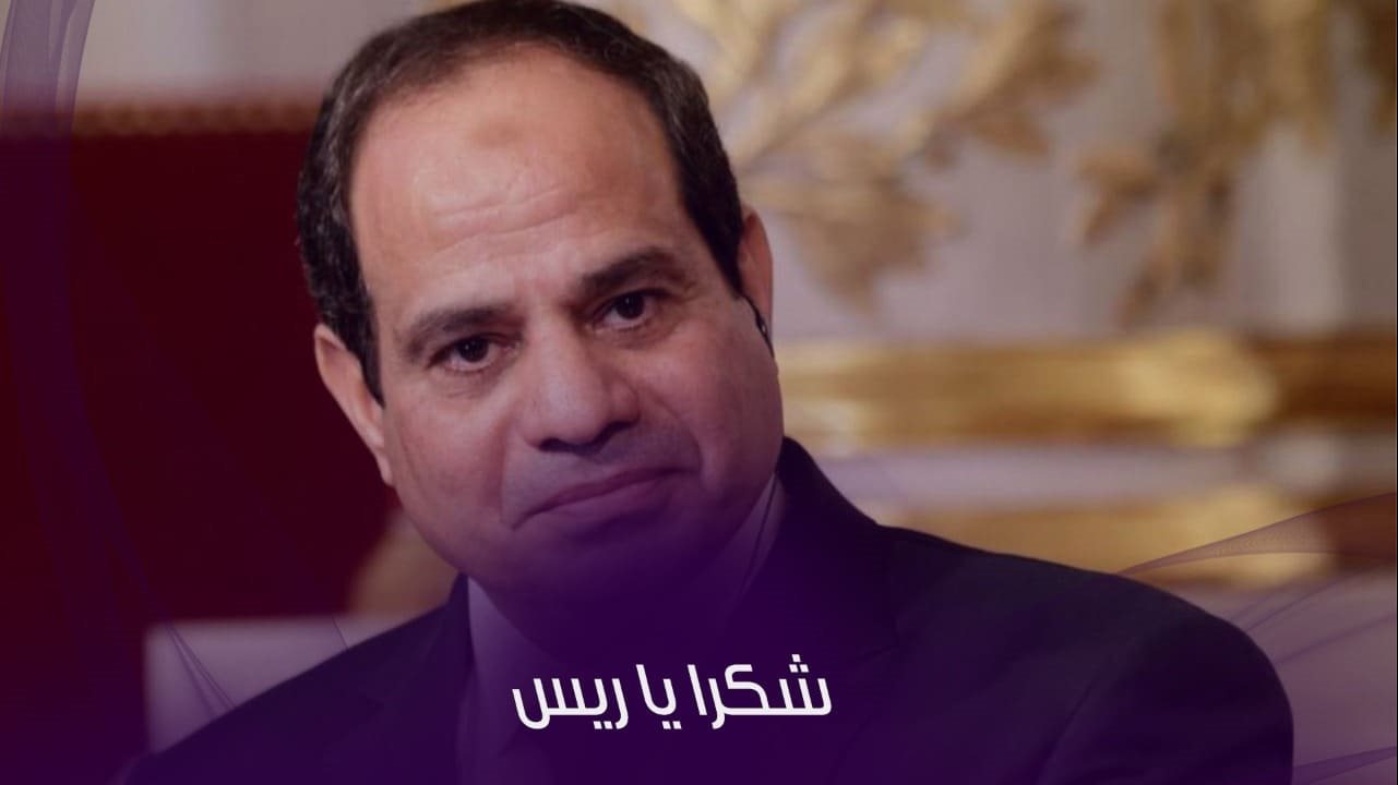 الرئيس السيسي