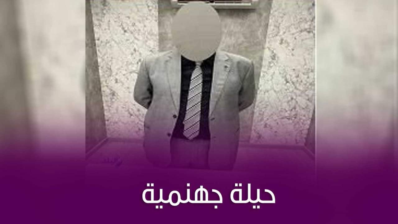 لص مدينة نصر الأنيق