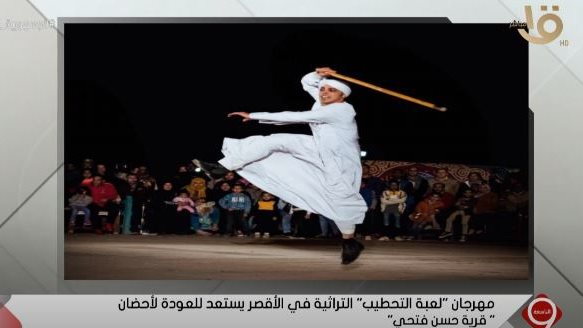 التحطيب 