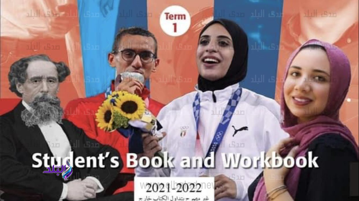 غلاف كتاب انجليزي الثانوية العامة 
