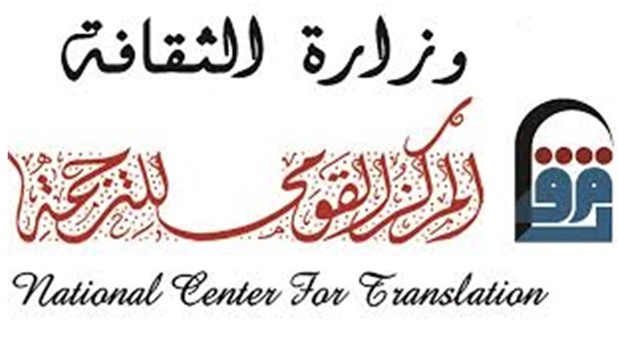 القومي للترجمة 
