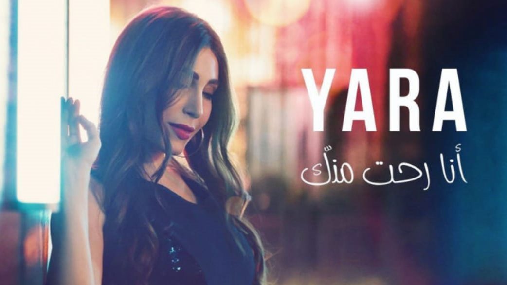 يارا 