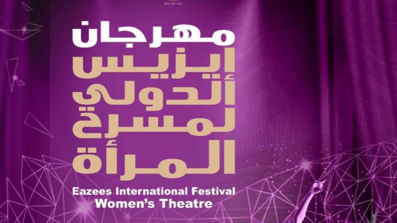 مهرجان ايزيس 