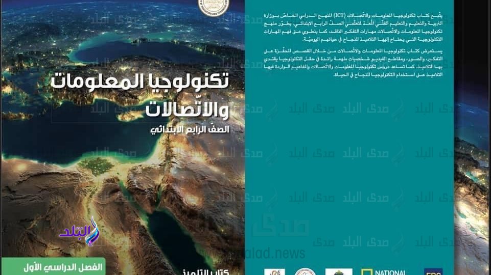 كتب 4 ابتدائي الجديدة